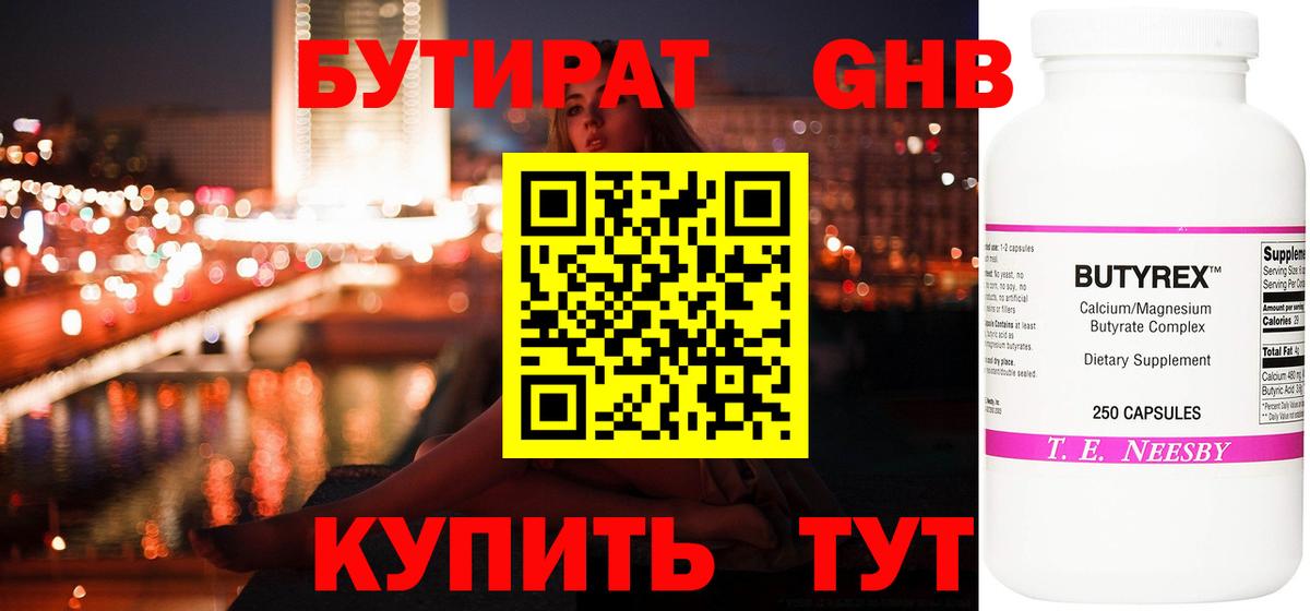 Бутират BDO Чайковский