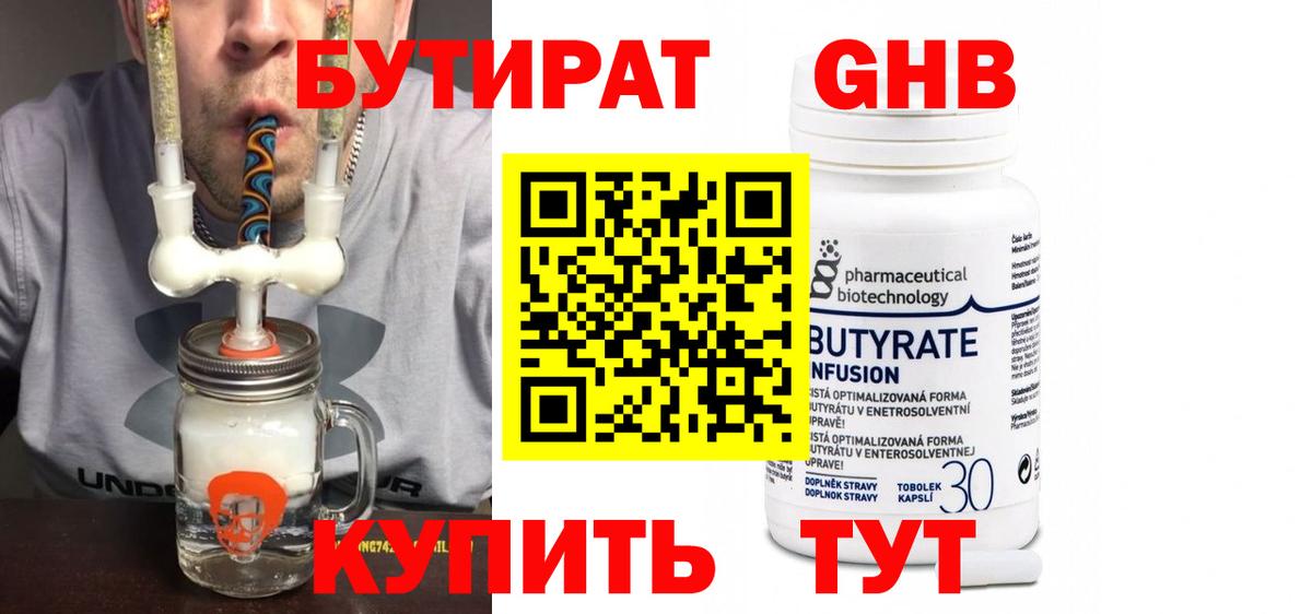 Чайковский  Бутират 99%  Вход с VPN 