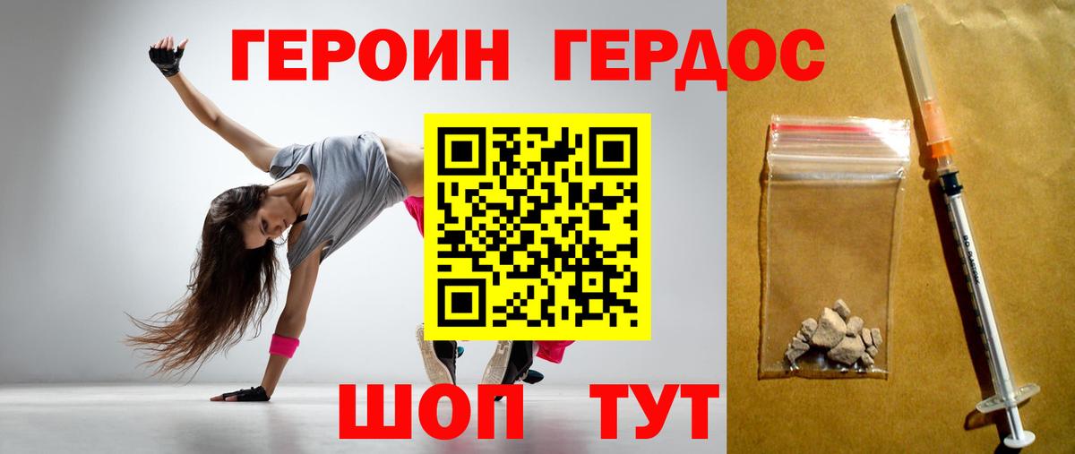 ГЕРОИН герыч  Вход с VPN  Чайковский 