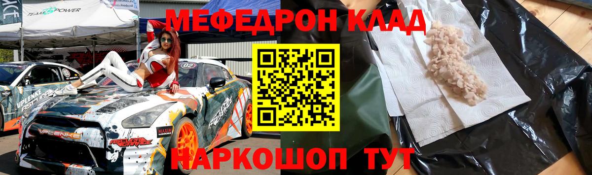 Меф mephedrone  МЕФ мука  МЯУ-МЯУ  Вход с VPN  Чайковский 